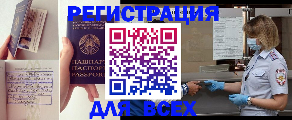 временная регистрация купить в Бокситогорске