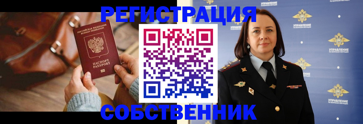 временная регистрация собственник в Бокситогорске