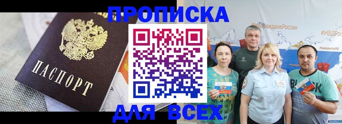 купить прописку в Бокситогорске